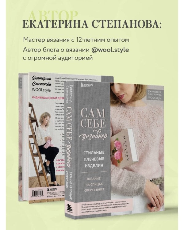 Сам себе дизайнер. Стильные плечевые изделия. Вязание на спицах сверху вниз