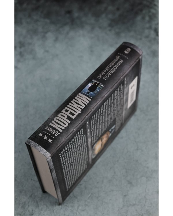 Оперативный псевдоним