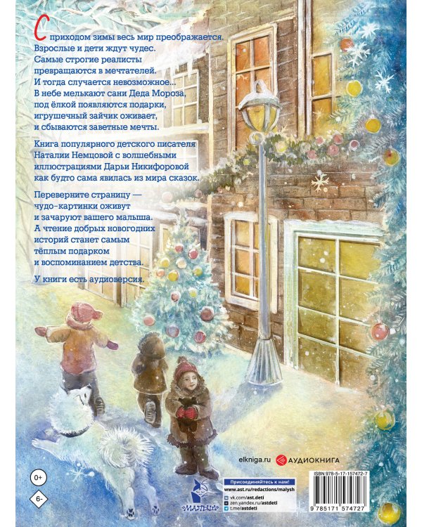 Новогодние сказки с волшебными картинками