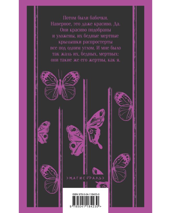 Коллекционер