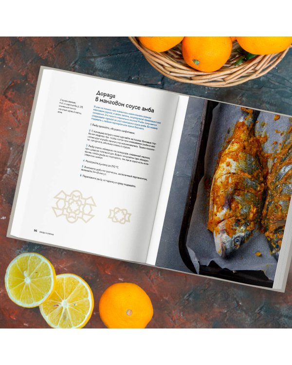 Хумус и соленые лимоны. Яркая кухня Ближнего Востока