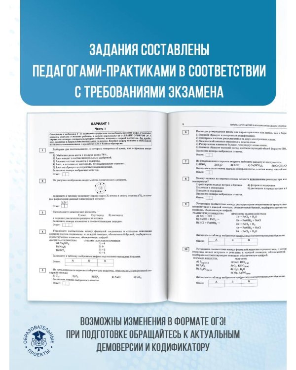 ОГЭ-2025. Химия. 10 тренировочных вариантов экзаменационных работ для подготовки к основному государственному экзамену