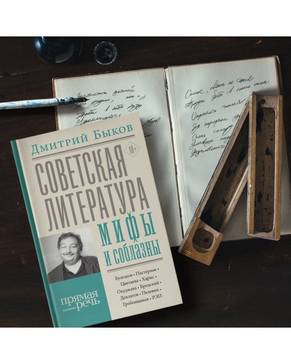Советская литература: мифы и соблазны