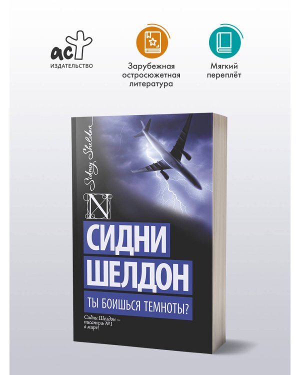 Ты боишься темноты?