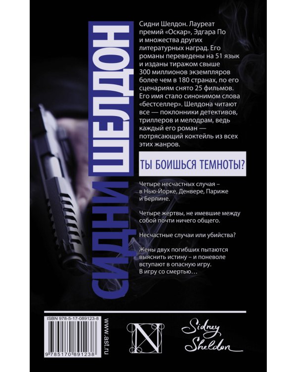 Ты боишься темноты?