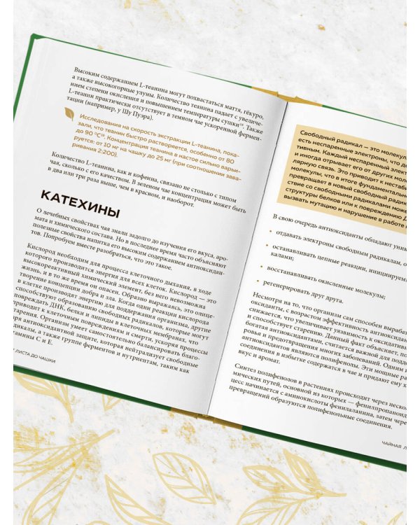 Чай. От листа до чашки. Все, что нужно знать о сортах, заваривании и дегустации тем, для кого чай не просто напиток