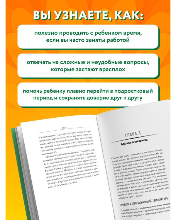 15 минут вместе. Простые и эффективные игры для укрепления теплых отношений с ребенком. 8-12 лет