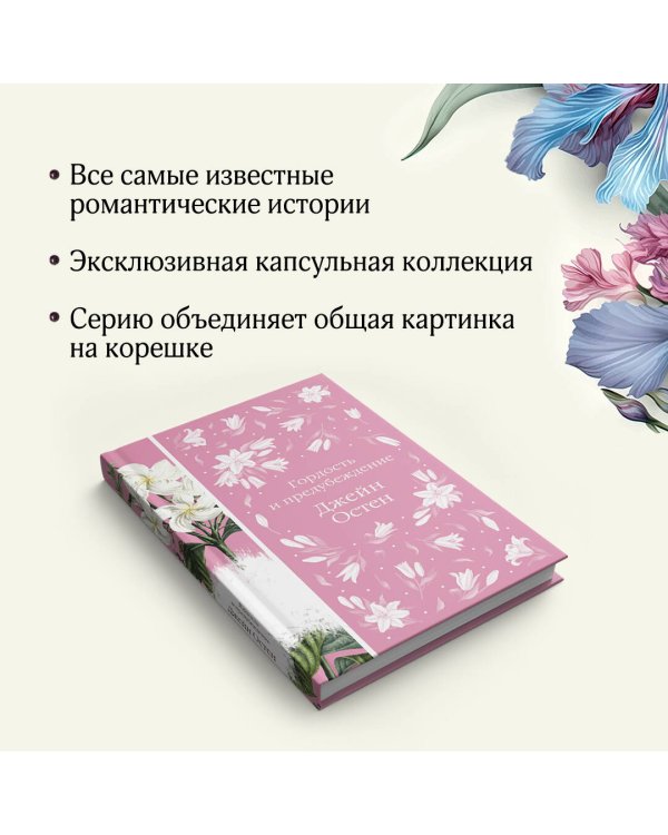 Гордость и предубеждение