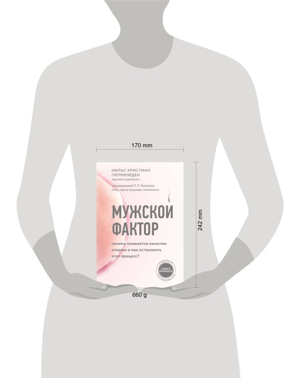 Мужской фактор. Почему снижается качество спермы и как остановить этот процесс?