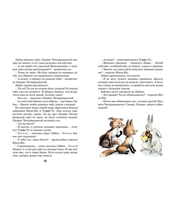 Тутта Карлссон, Первая и Единственная, Людвиг Четырнадцатый и другие