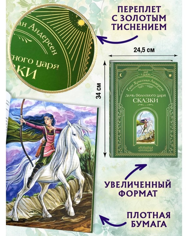 Дочь болотного царя. Сказки (ил. Ю. Гончаровой)