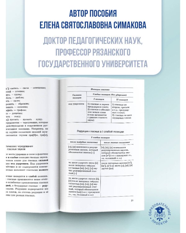 ЕГЭ, Русский язык. Новый полный справочник для подготовки к ЕГЭ