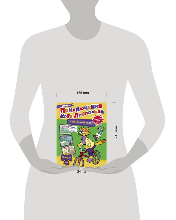 Новые приключения кота Леопольда. Солнечный удар: Бурный поток. На рыбалке у реки. Под жарким солнцем