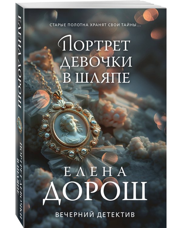 Портрет девочки в шляпе