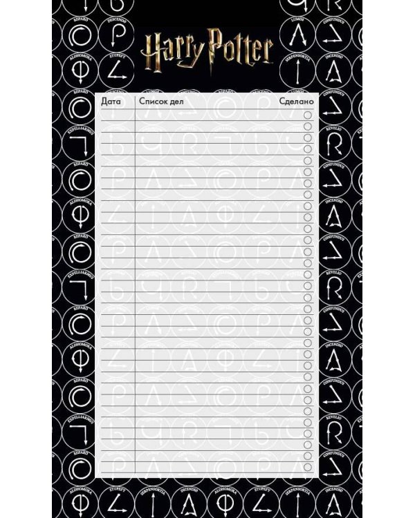 Блок для записей с отрывными листами (to-do list). Гарри Поттер (11х19 см, 64 л.)