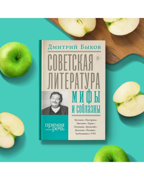 Советская литература: мифы и соблазны