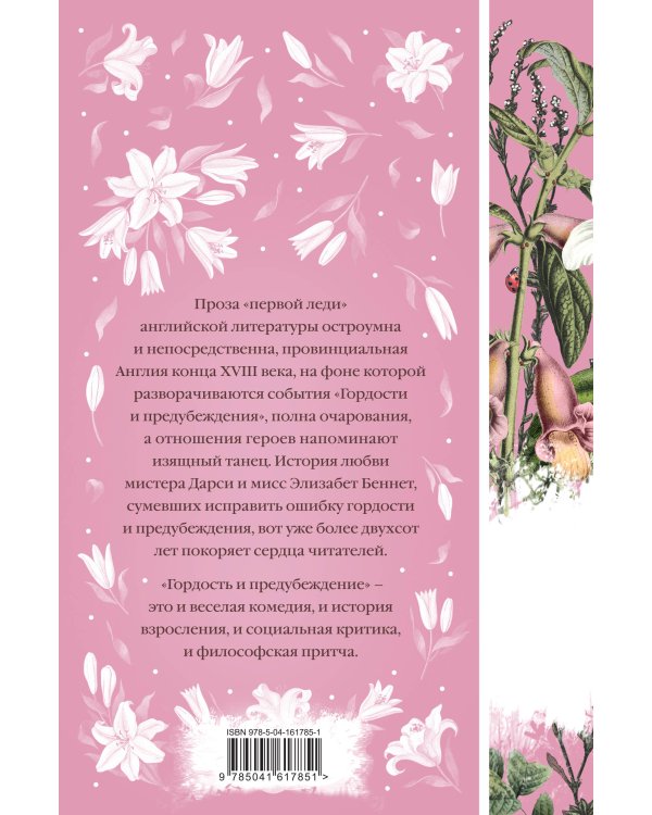 Гордость и предубеждение