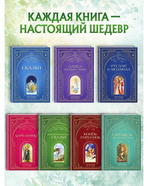 Дочь болотного царя. Сказки (ил. Ю. Гончаровой)