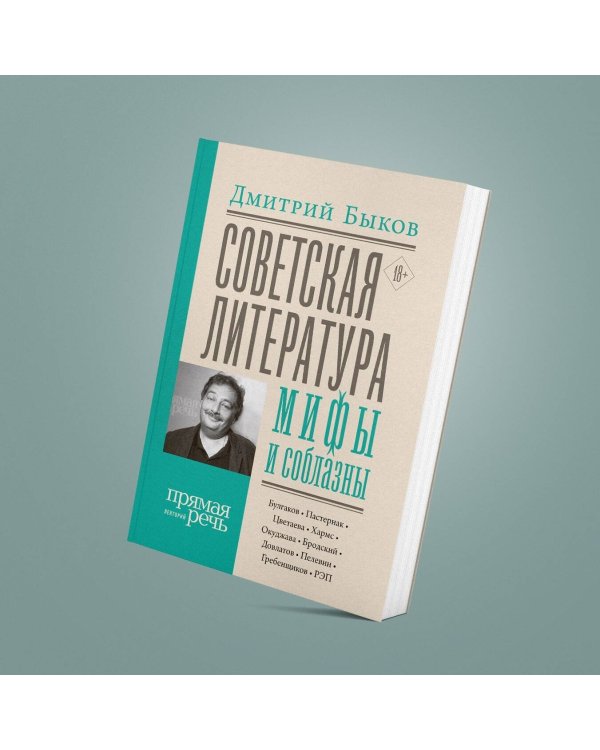 Советская литература: мифы и соблазны