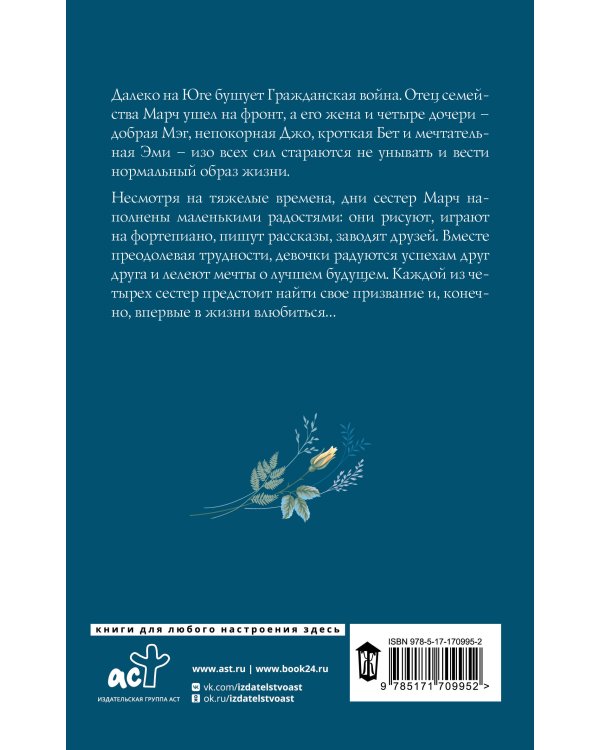 Маленькие женщины