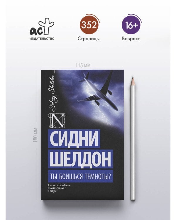 Ты боишься темноты?