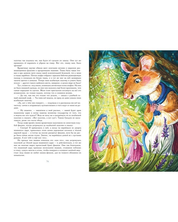 Дочь болотного царя. Сказки (ил. Ю. Гончаровой)