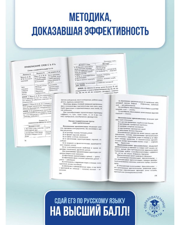 ЕГЭ, Русский язык. Новый полный справочник для подготовки к ЕГЭ