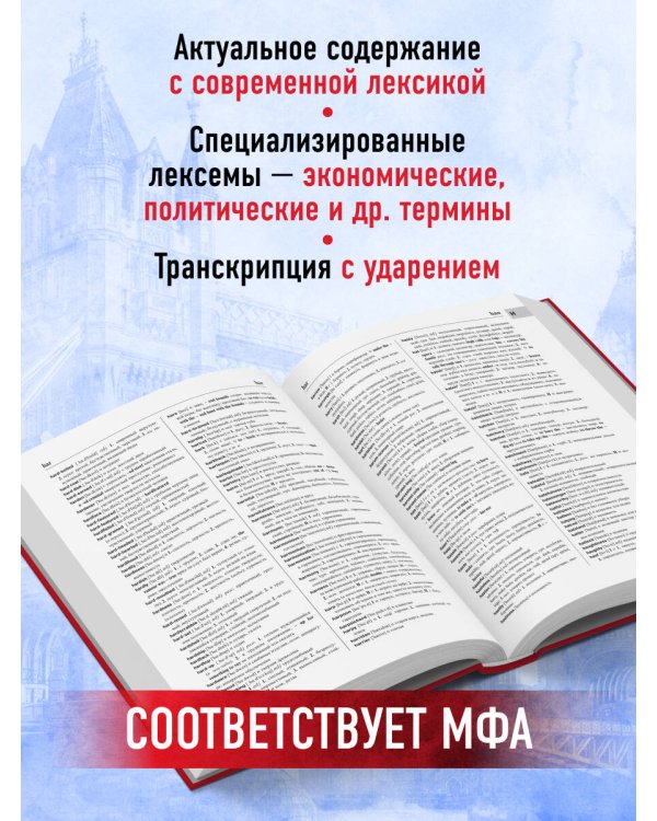 Самый большой англо-русский русско-английский словарь (500 000 слов, словосочетаний и выражений)