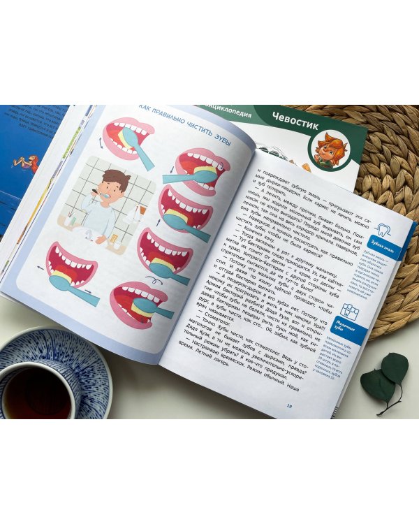 Здоровые привычки. Детская энциклопедия