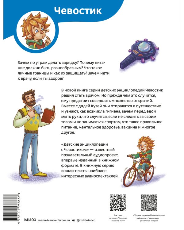 Здоровые привычки. Детская энциклопедия