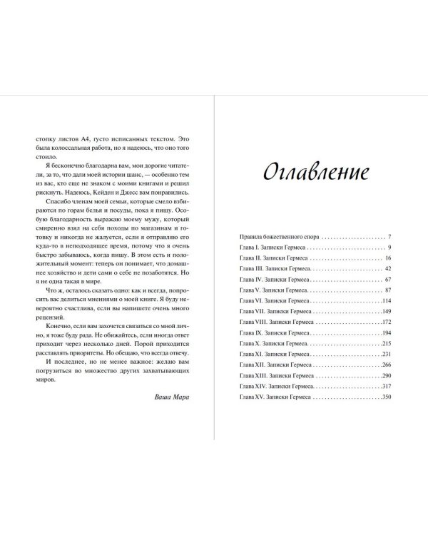 Искра богов. Не люби меня (#1)