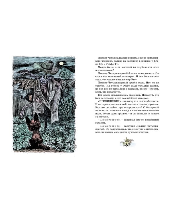 Тутта Карлссон, Первая и Единственная, Людвиг Четырнадцатый и другие