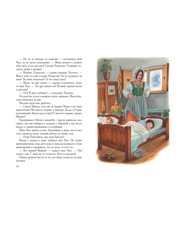 Синяя птица (ил. А. Басюбиной)