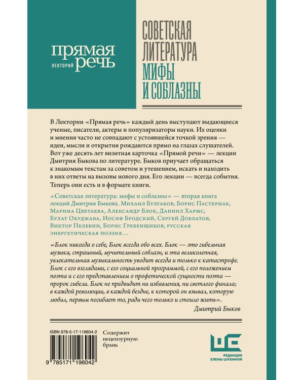 Советская литература: мифы и соблазны