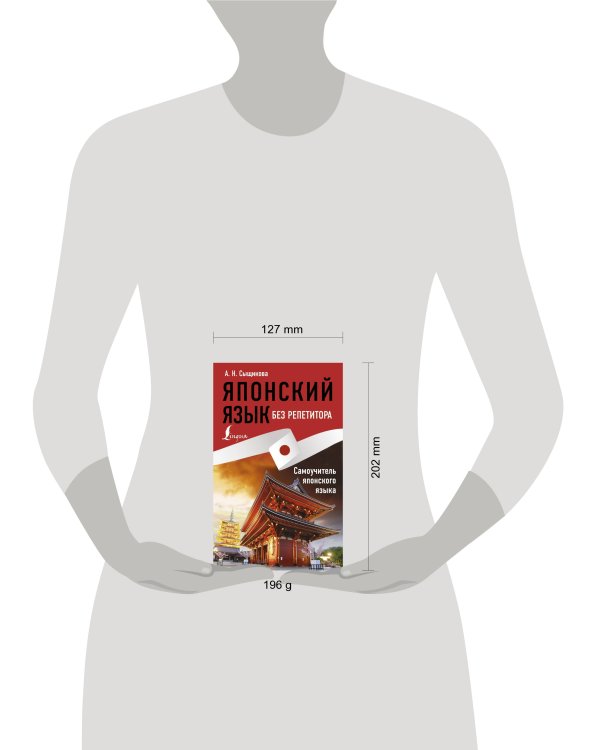 Японский язык без репетитора. Самоучитель японского языка