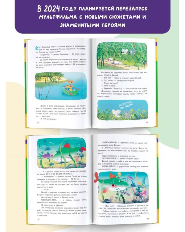 Новые приключения кота Леопольда. Солнечный удар: Бурный поток. На рыбалке у реки. Под жарким солнцем