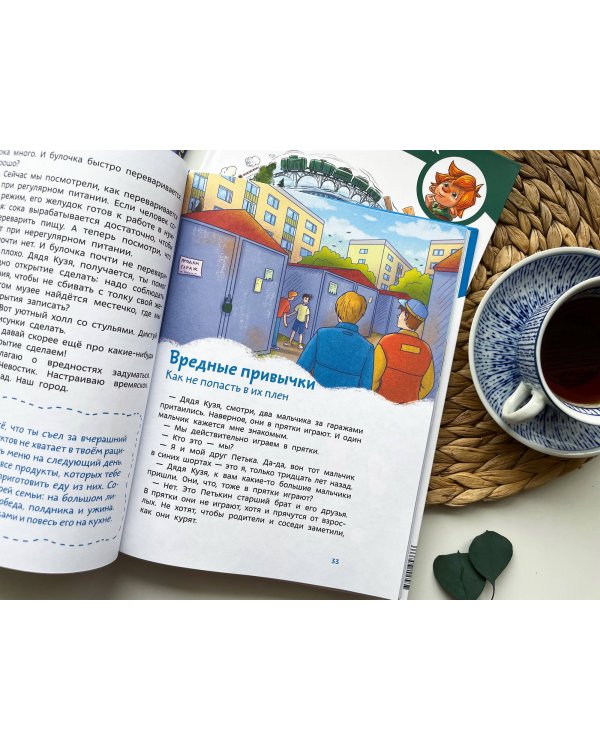 Здоровые привычки. Детская энциклопедия