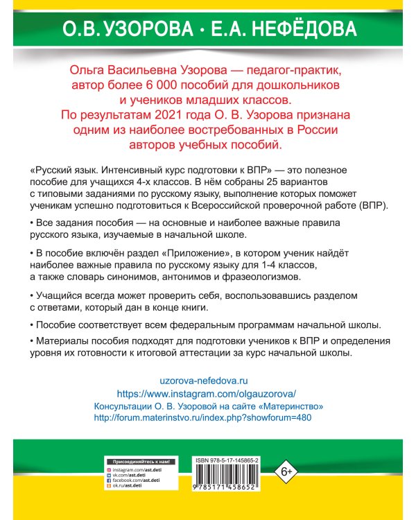 Русский язык за курс начальной школы. Интенсивный курс подготовки к ВПР