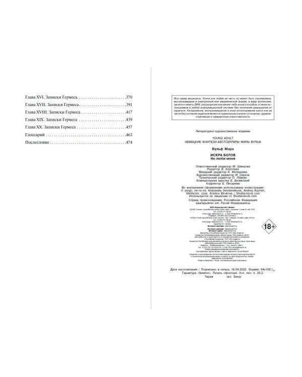 Искра богов. Не люби меня (#1)