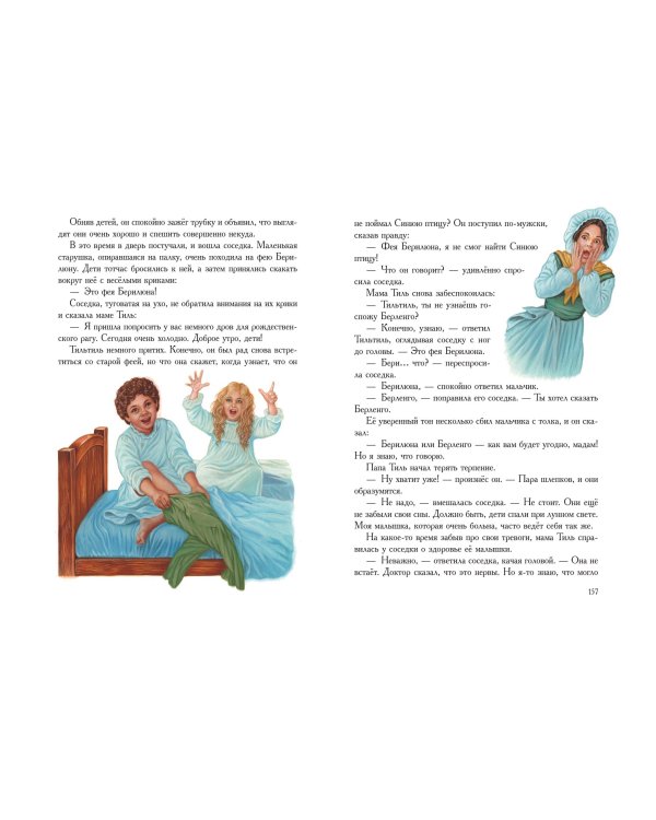 Синяя птица (ил. А. Басюбиной)