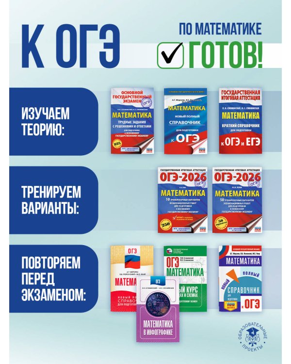 ОГЭ. Математика. ОГЭ на 100 баллов. Справочник: Теория и практика