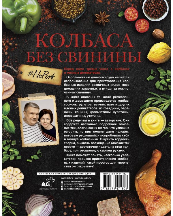 Колбаса без свинины. Как сделать колбасу и не подложить свинью. # no pork