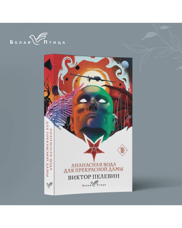 Ананасная вода для прекрасной дамы