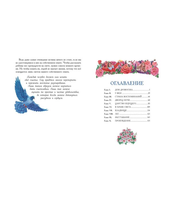 Синяя птица (ил. А. Басюбиной)