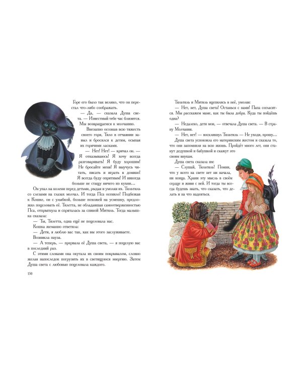 Синяя птица (ил. А. Басюбиной)