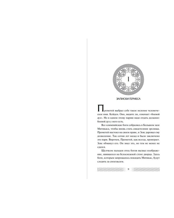 Искра богов. Не люби меня (#1)