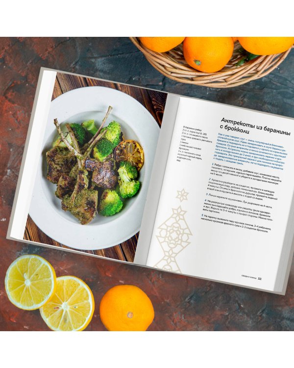 Хумус и соленые лимоны. Яркая кухня Ближнего Востока