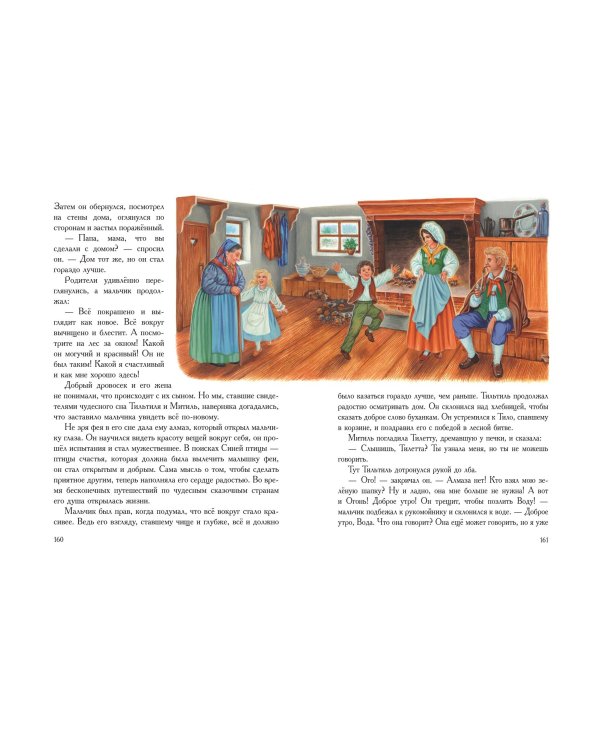 Синяя птица (ил. А. Басюбиной)