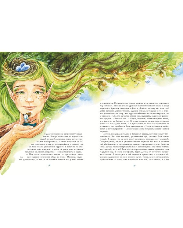 Дочь болотного царя. Сказки (ил. Ю. Гончаровой)