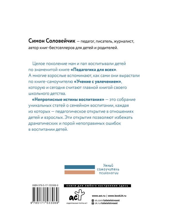 Непрописные истины воспитания